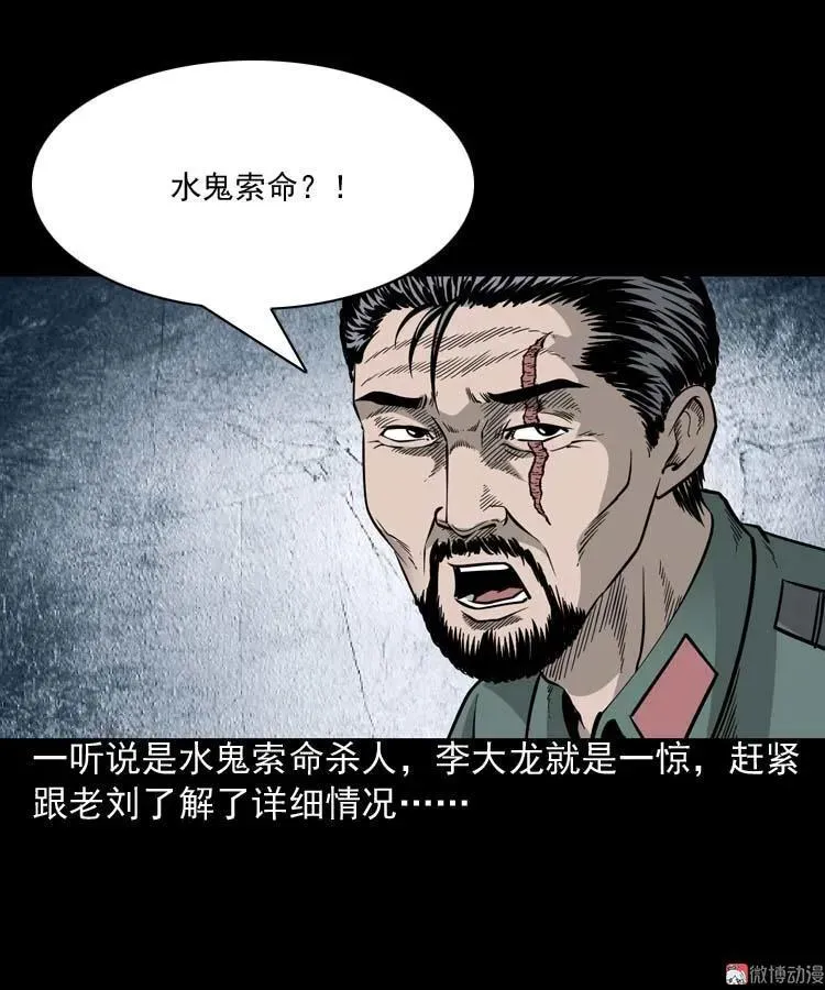 三老爷诡事会肖飞漫画,水鬼索命2图