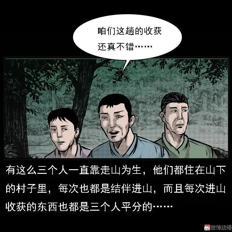 三老爷诡事会幽冥诡匠漫画,深山诡事1图