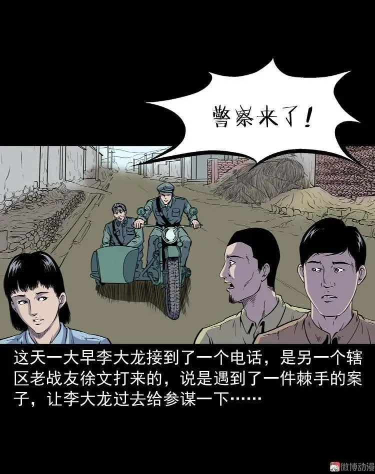 三老爷诡事会之雷公庙漫画,续命2图