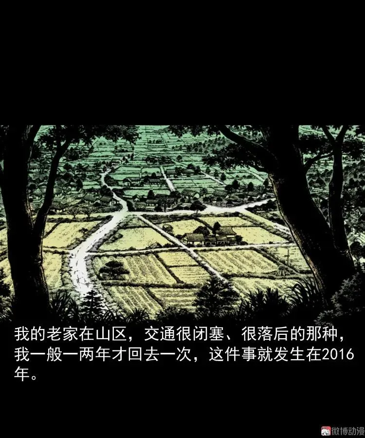 三老爷诡事会马疯子漫画,召唤1图