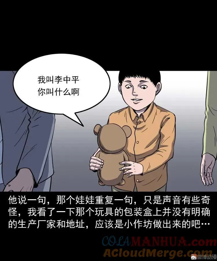 三老爷诡事会漫画,诡娃娃1图