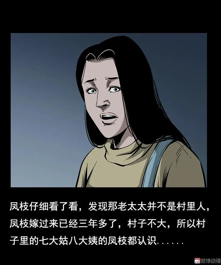 三老爷诡事会老烟鬼片段漫画,花柳树2图