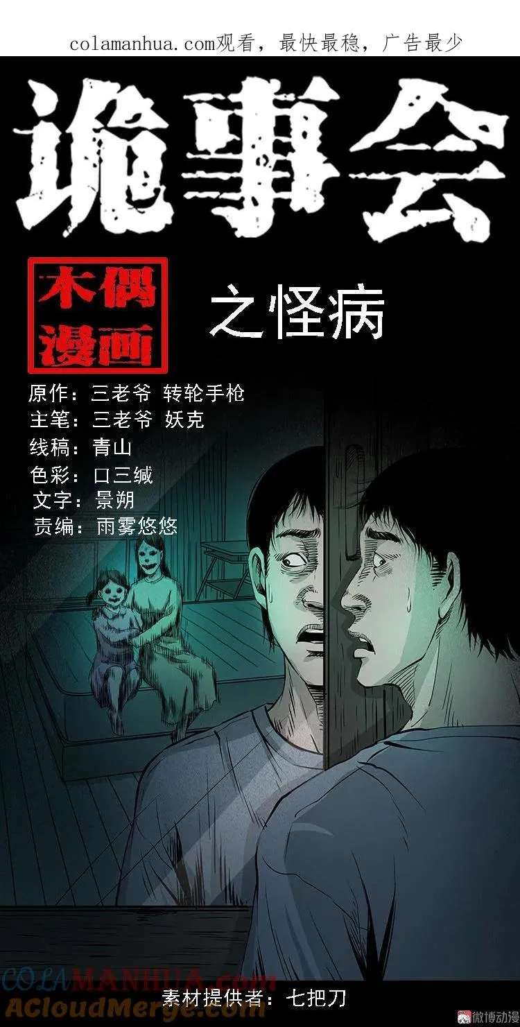 三老爷诡事会漫画,怪病1图