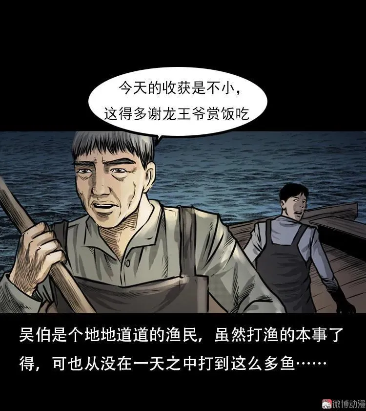 三老爷诡事会漫画全集免费阅读漫画,行船遇鬼（上）1图