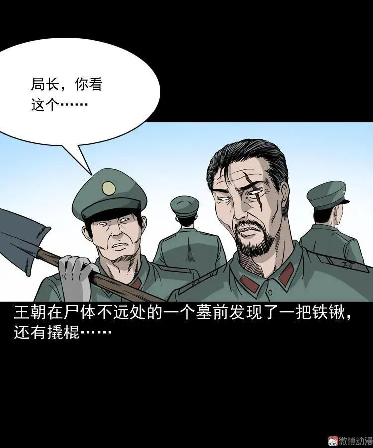 三老爷诡事会3漫画,绿色尸体2图