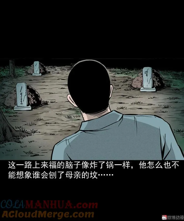 三老爷诡事会在线观看漫画,僵尸老太太2图