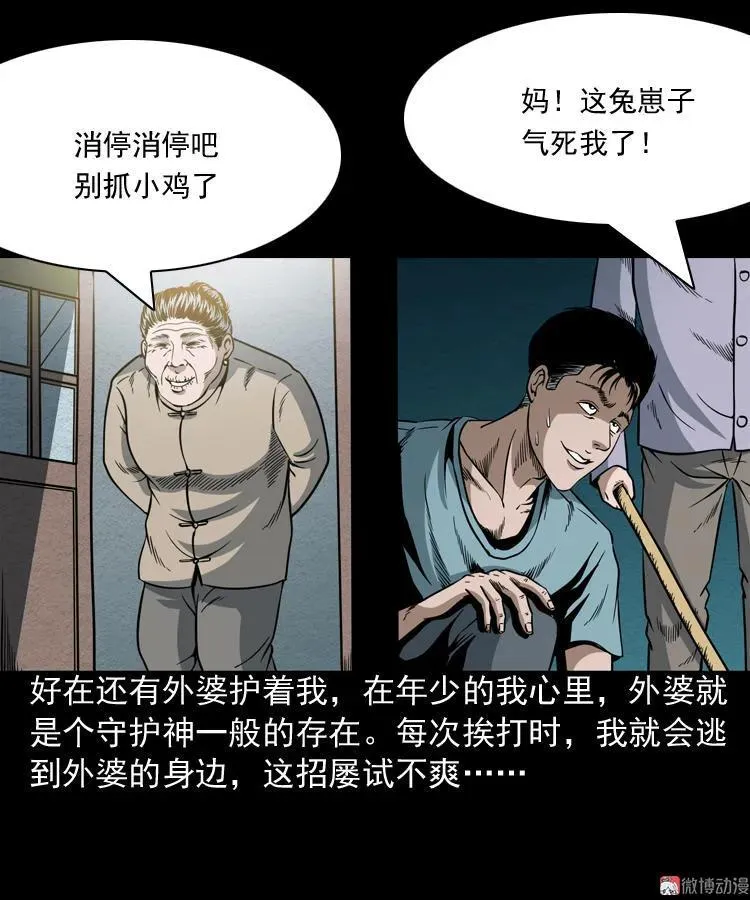 三老爷诡事会视频漫画,少年诡事1图