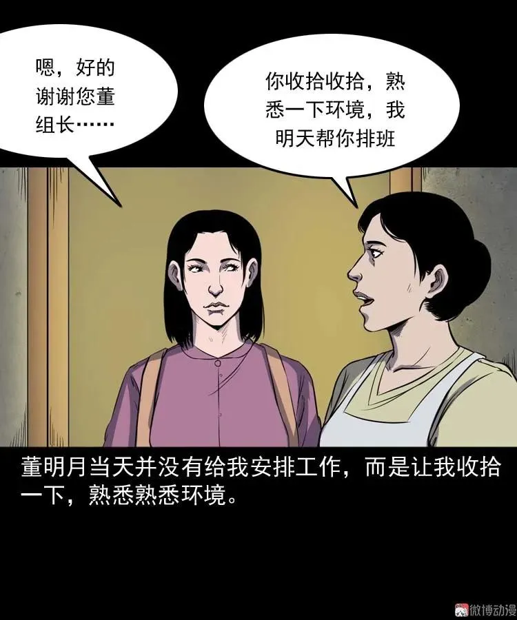 三老爷诡事会在线漫画漫画,养老院的故事2图