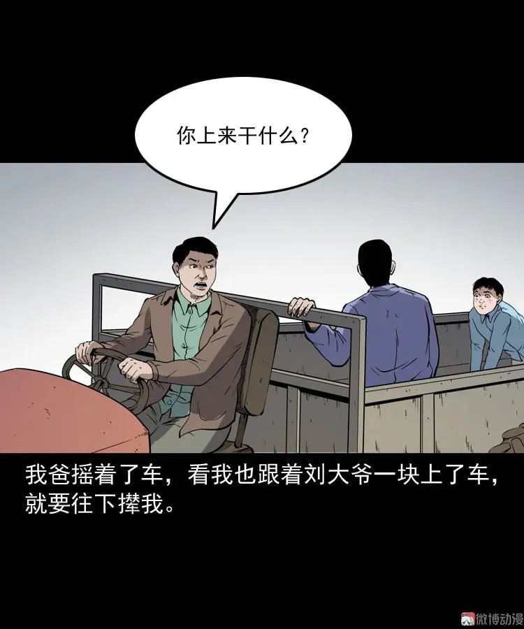 三老爷诡事会视频漫画,刘二的故事2图