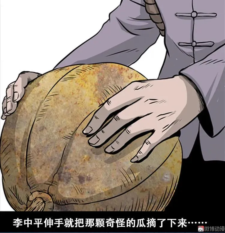 三老爷诡事会漫画,北瓜（上）2图