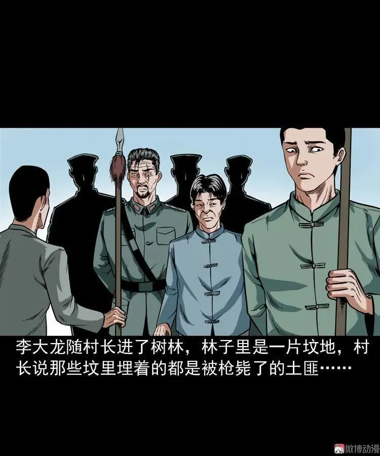 三老爷诡事会漫画全集漫画,尸魔2图