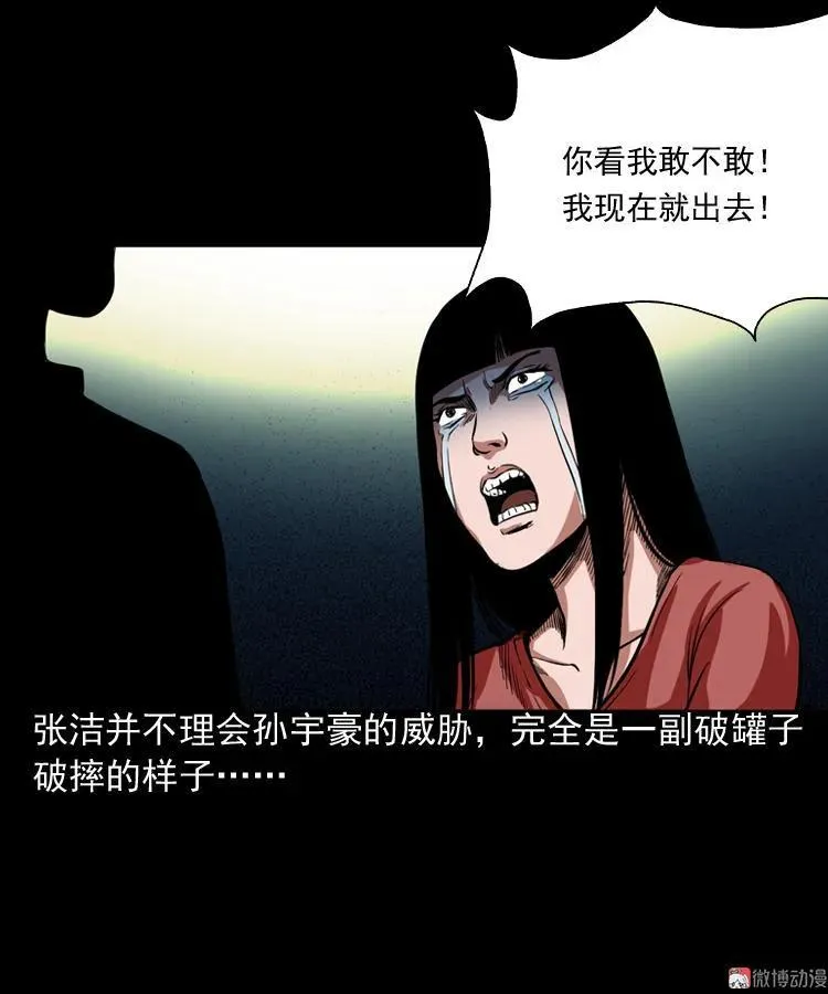 三老爷诡事会是真实事件吗漫画,讨命（下）1图