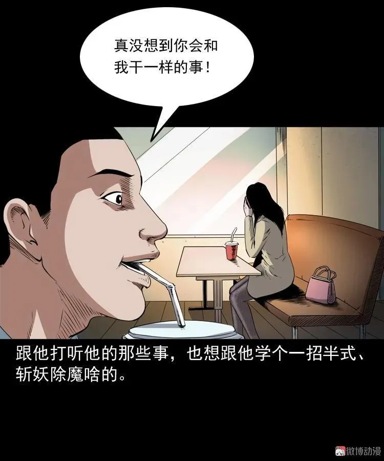 三老爷诡事会漫画,白头鬼之客人2图