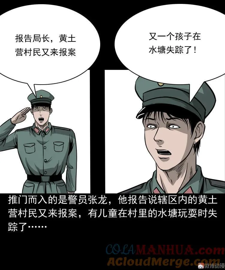 三老爷诡事会亡魂复仇漫画,吃人的水塘2图