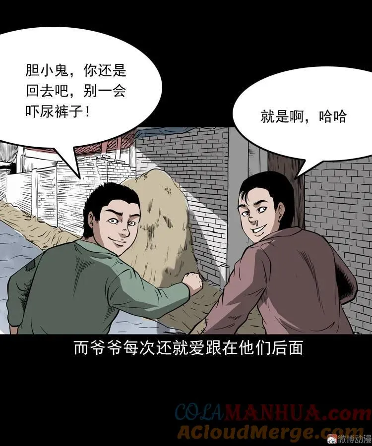 三老爷诡事会漫画在线观看漫画,宅蛊2图