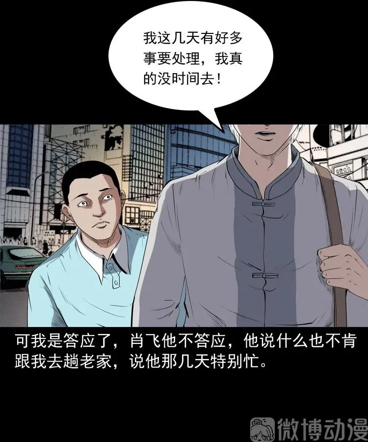 三老爷诡事会马疯子漫画,白头翁之压头煞1图