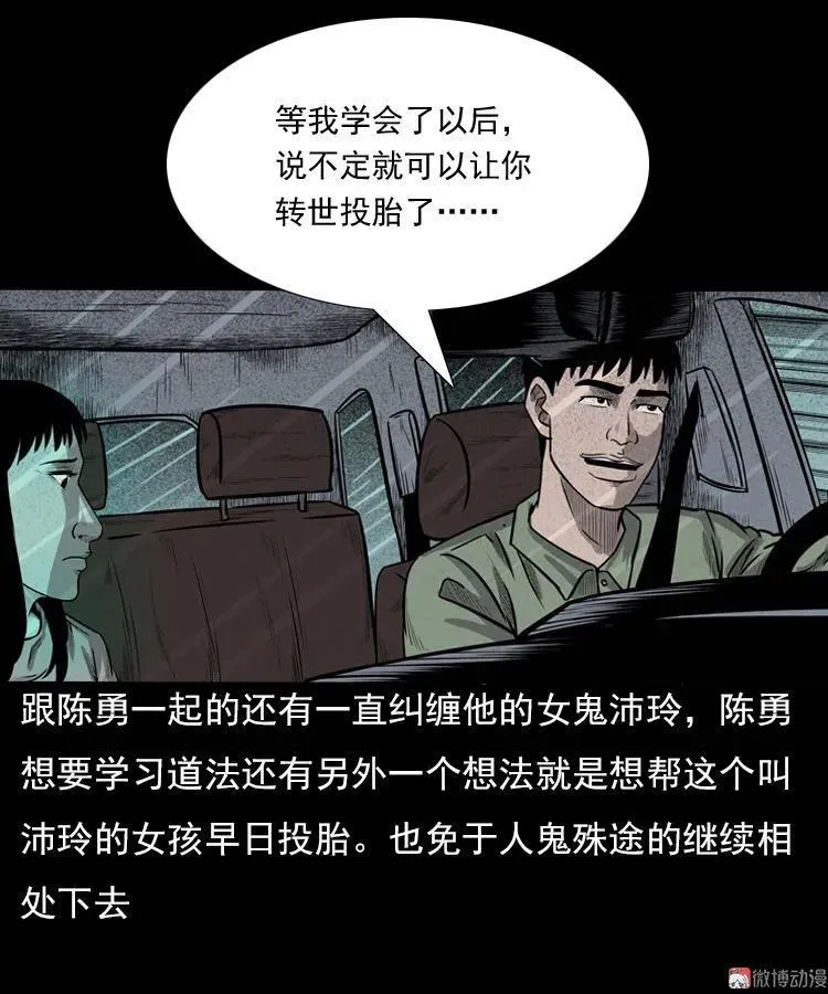 三老爷诡事会广播剧漫画,鬼占身1图