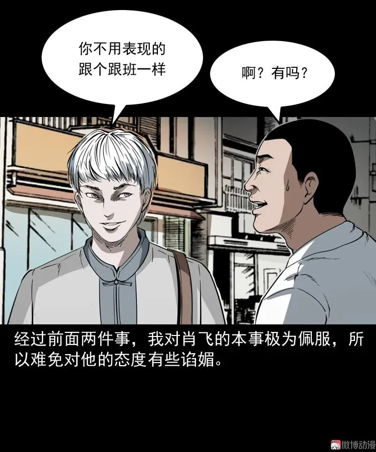 三老爷诡事会之亡魂复仇漫画,白头鬼之叫魂1图