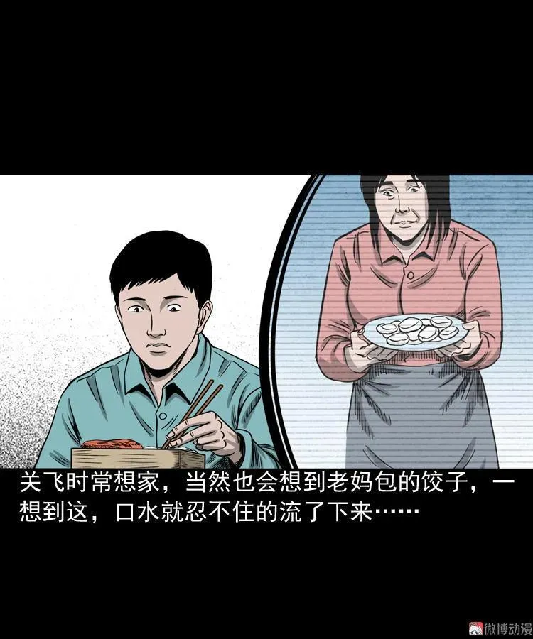 三老爷诡事会肖飞漫画,饺子2图