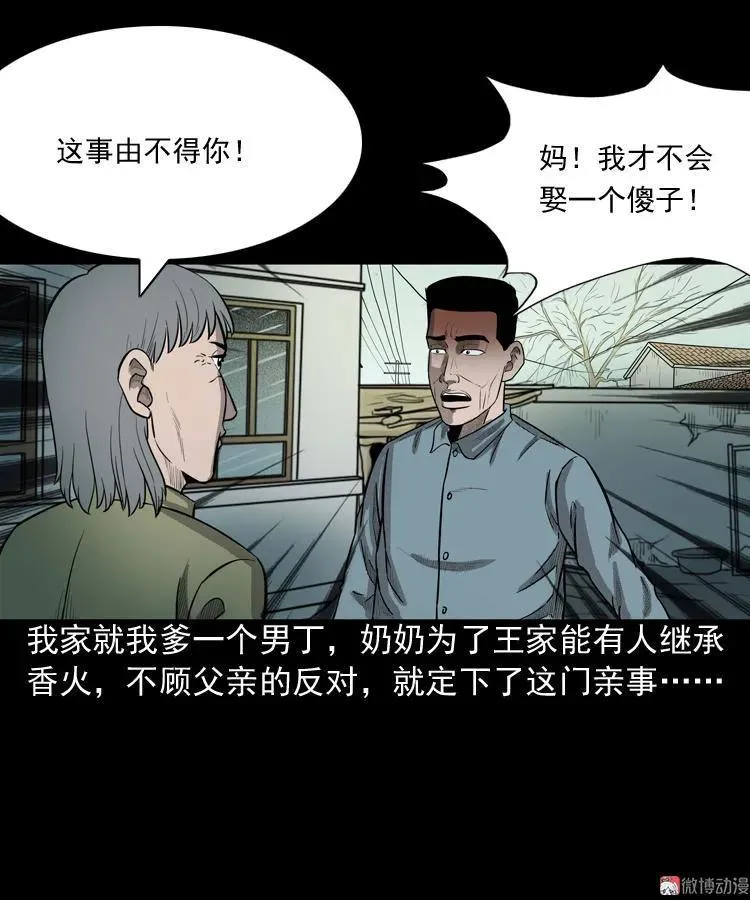 三老爷诡事会守夜保安漫画,我的傻娘2图