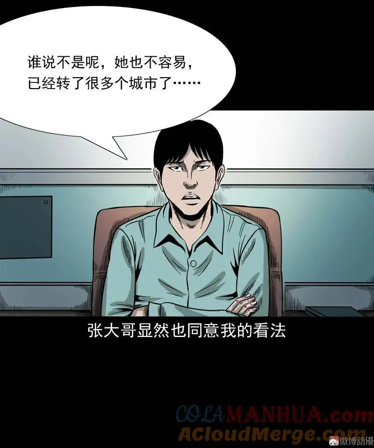 三老爷诡事会漫画,寻女2图