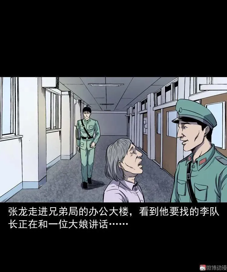 三老爷诡事会肖飞漫画,逆子迷踪1图