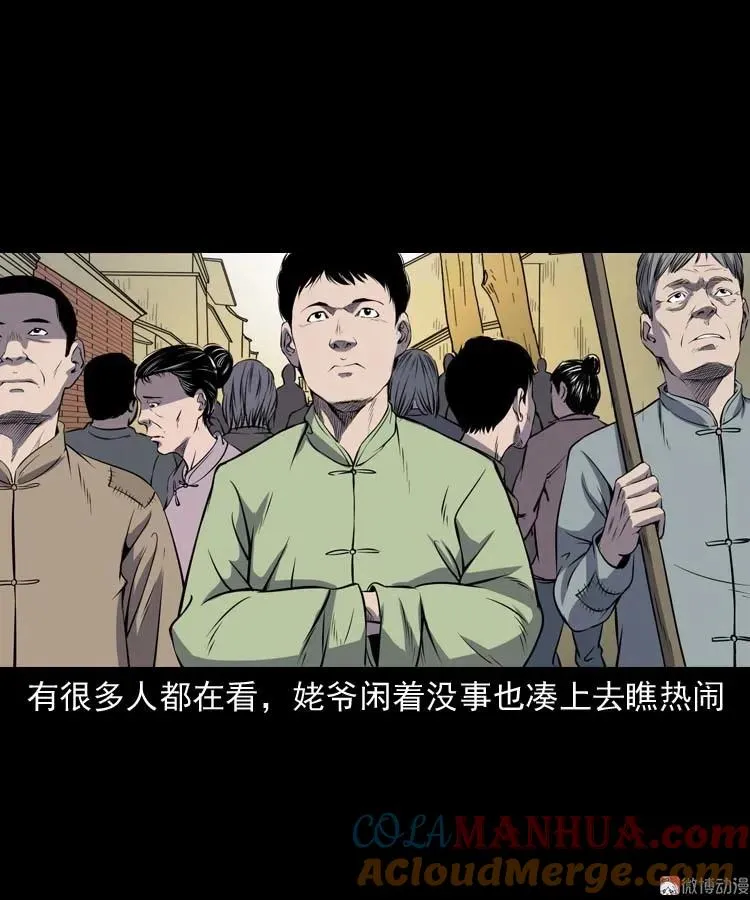 三老爷诡事会漫画免费观看漫画,关东诡事2图