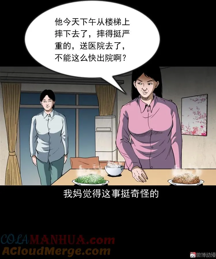 三老爷诡事会之灭门惨案漫画,立筷子2图