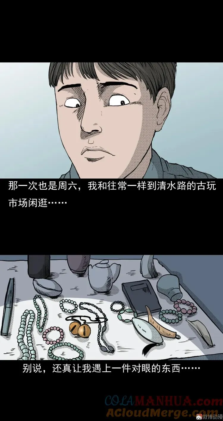 三老爷诡事会有声小说漫画,引魂铃2图