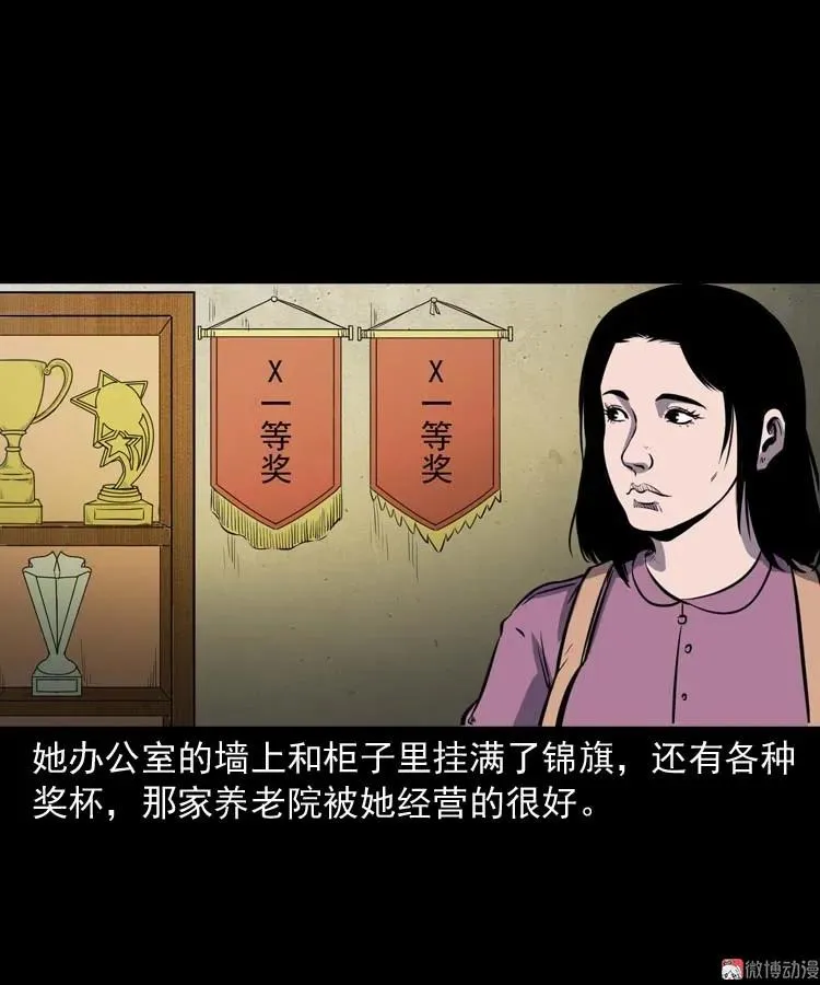 三老爷诡事会之亡魂复仇漫画,养老院的故事2图