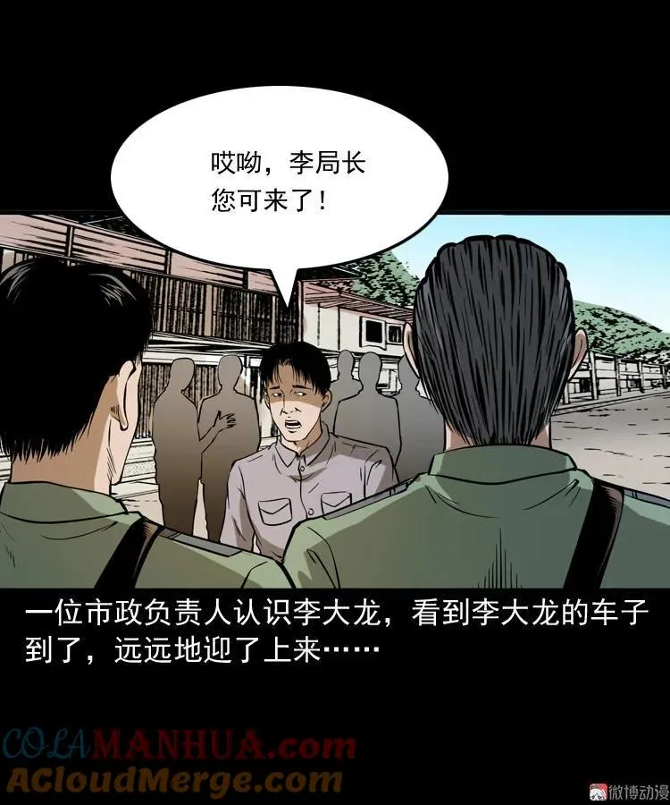 三老爷诡事会漫画在线观看下拉式漫画,失踪案2图