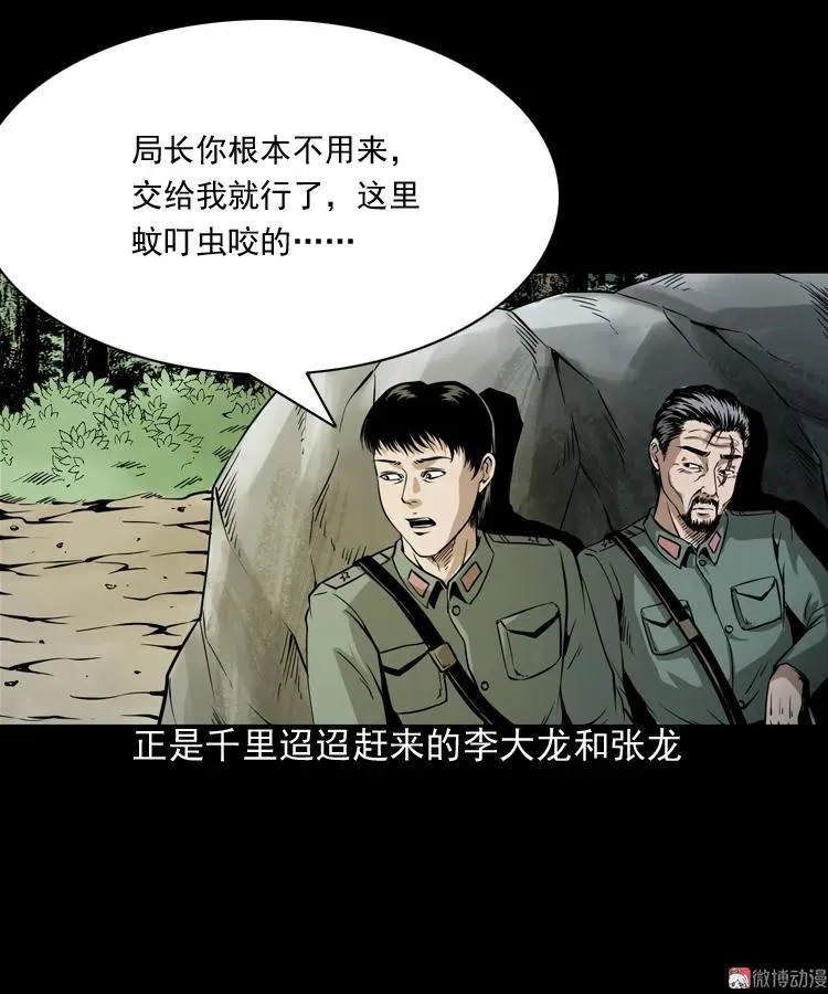 三老爷诡事会在线漫画漫画,赶尸1图