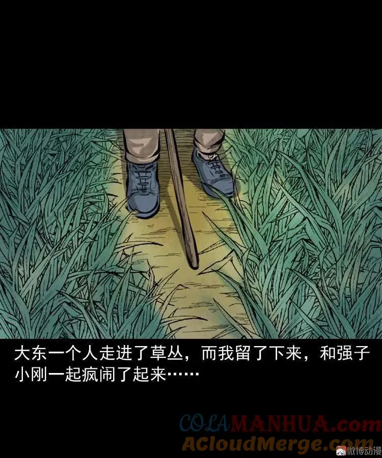 三老爷诡事会老烟鬼片段漫画,朋友的故事2图