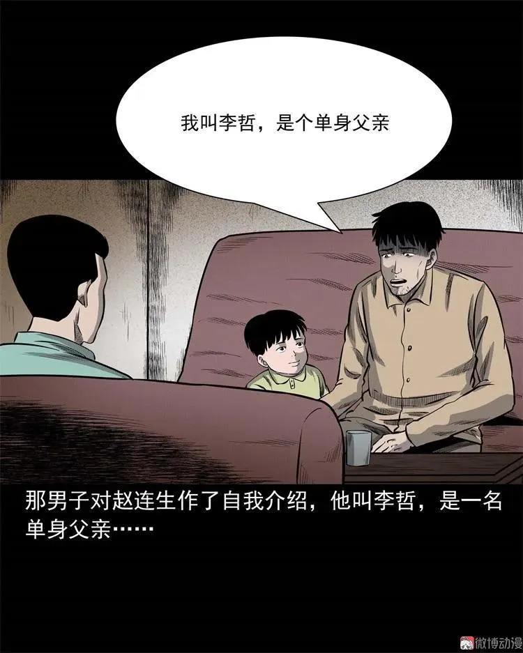 三老爷诡事会漫画免费观看漫画,童言无忌1图