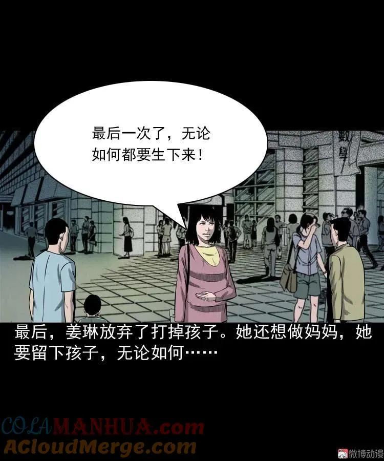 三老爷诡事会1-120集漫画,为什么不要我1图