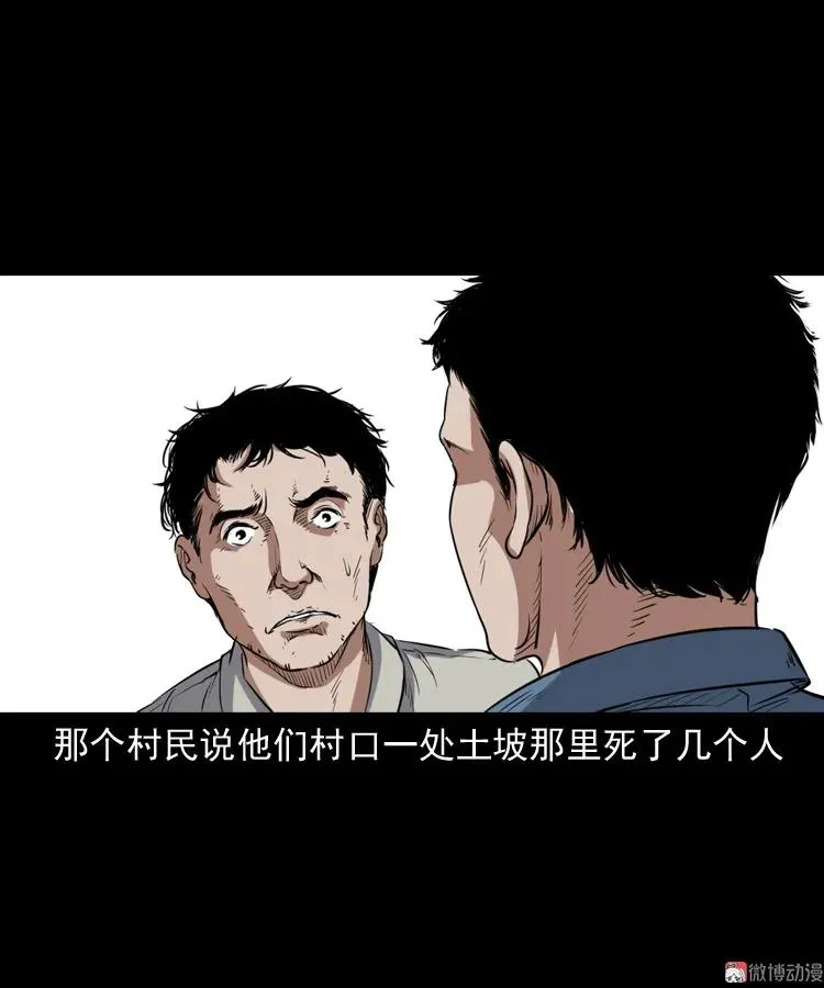 三老爷诡事会免费漫画漫画,佛怒2图