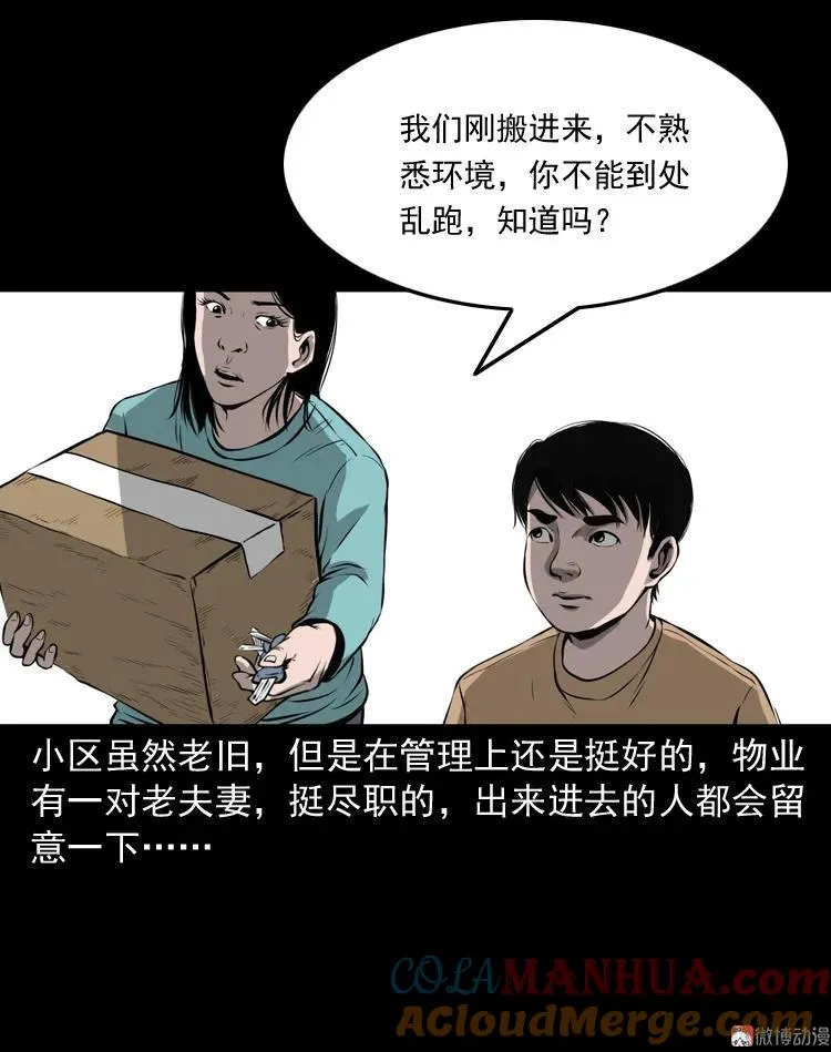 三老爷诡事会张龙漫画,地下室2图