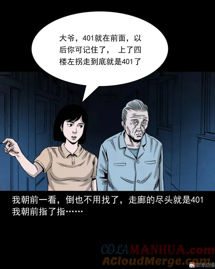 三老爷诡事会漫画,迷路的老人1图