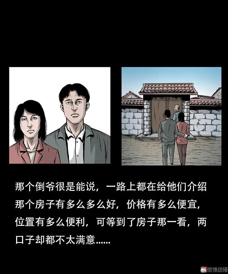 三老爷诡事会漫画全集漫画,此房出售1图