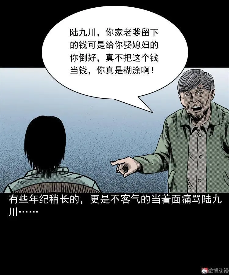 三老爷诡事会漫画,陆酒仙的来历（上）1图
