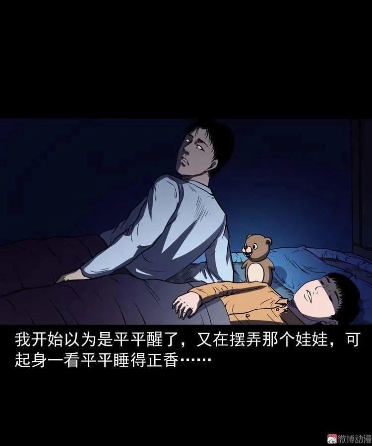 三老爷诡事会漫画,诡娃娃2图