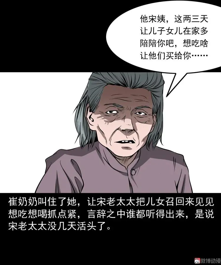 三老爷诡事会3漫画,崔家老太太1图