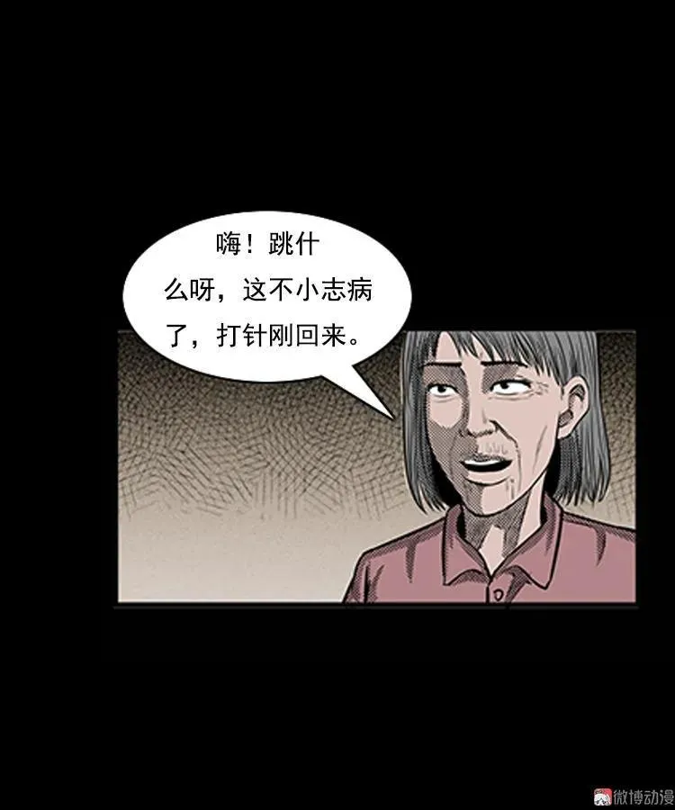 三老爷诡事会广播剧漫画,身后有人1图