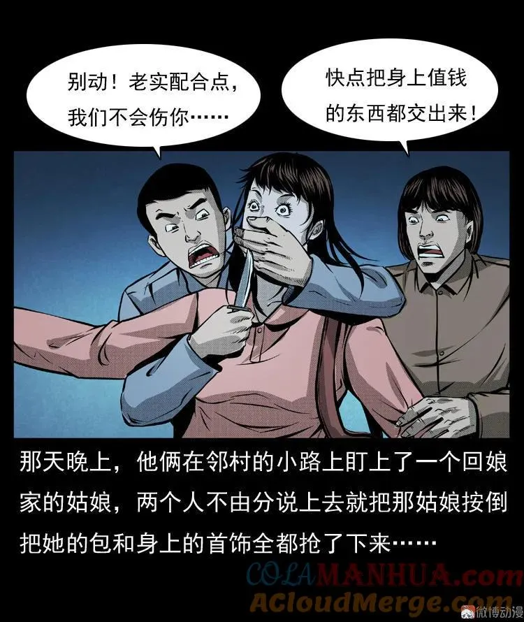 三老爷诡事会在线漫画漫画,雷公庙（上）1图