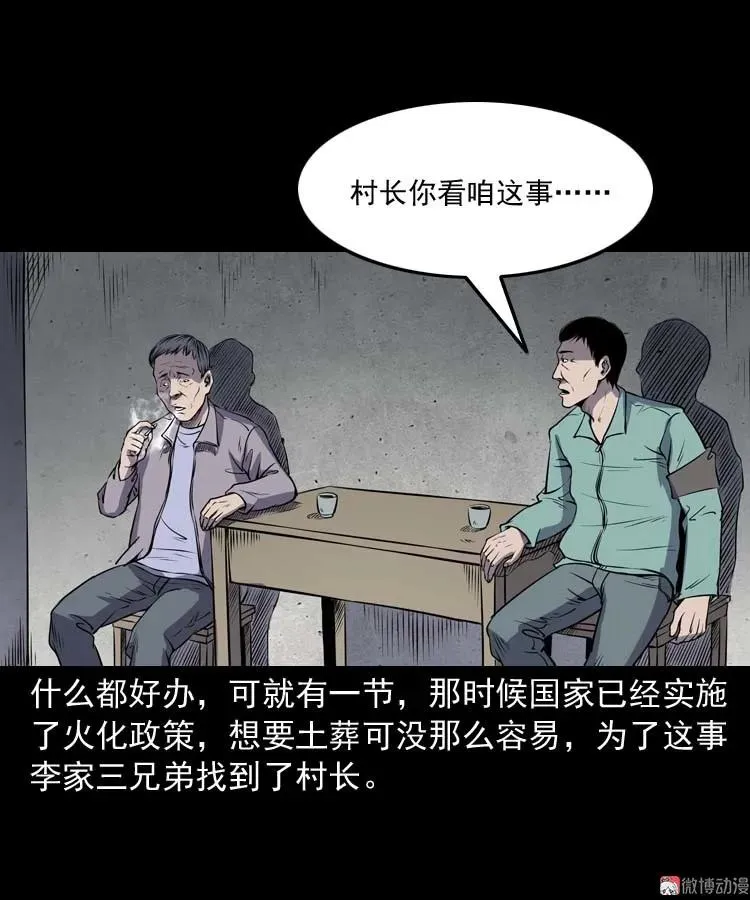 三老爷诡事会幽冥诡匠漫画,火刑1图