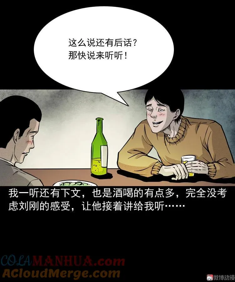 三老爷诡事会漫画免费观看漫画,深渊诡事（二）2图