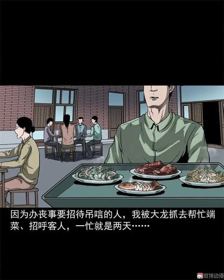 三老爷诡事会漫画,不是诈尸1图