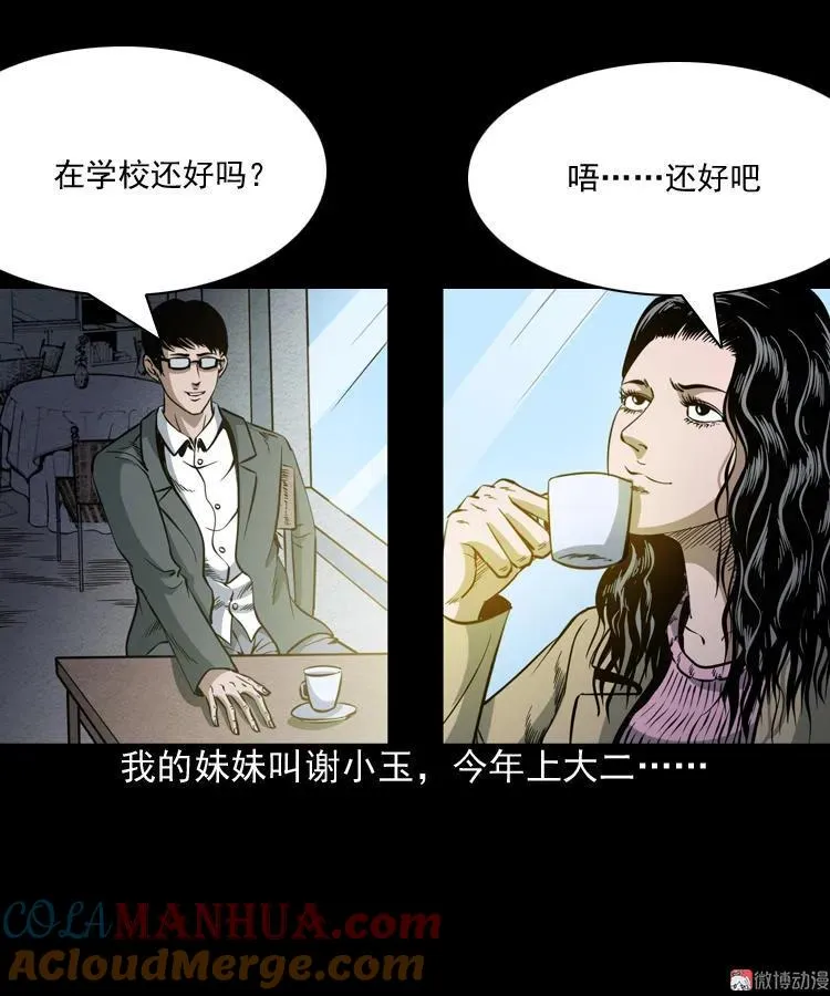 三老爷诡事会老烟鬼片段漫画,少年诡事1图