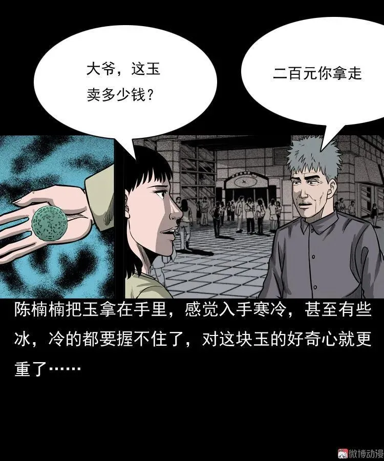 三老爷诡事会李宗平漫画,冥玉2图