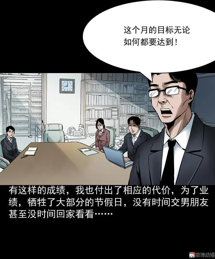 三老爷诡事会亡魂复仇漫画,回家1图